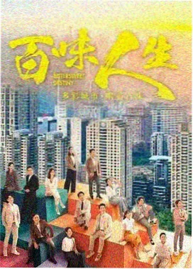 金宵大厦 高分港剧合集